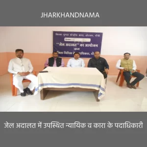 जेल अदालत : 07 मामले आए, 6 का निष्पादन