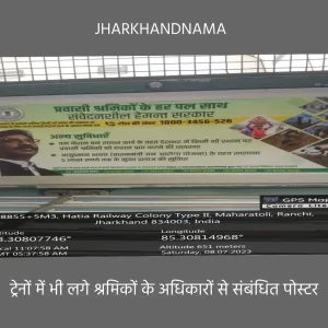 ट्रेनों में भी लगे प्रवासी श्रमिकों के अधिकारों से संबंधित पोस्टर