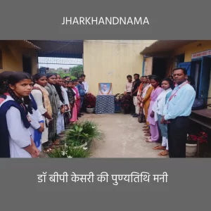 पुण्यतिथि पर याद किए गए डॉ बीपी केसरी