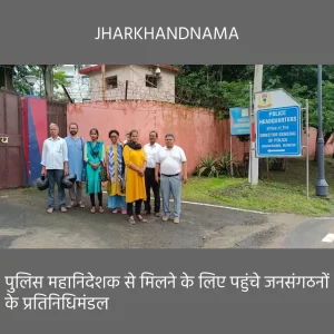 मुख्य सचिव व पुलिस महानिदेशक से मिला जन संगठनों का प्रतिनिधिमंडल