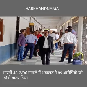 चारा घोटाला : आरसी 48 ए/96 मामले में अदालत ने 89 आरोपियों को दोषी करार दिया