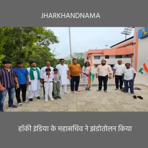 हॉकी स्टेडियम में हॉकी इंडिया के महासचिव ने किया झंडोतोलन