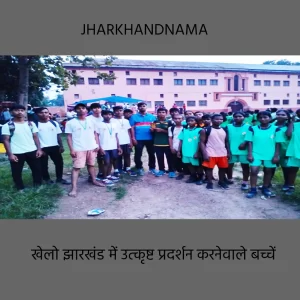"खेलो झारखंड" में एलईबीबी उच्च विद्यालय के छात्रों का शानदार प्रदर्शन