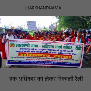 हक अधिकार रैली