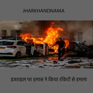 हमास ने भेदा इजराइली आयरन डोम ?  दावा-20 मिनट में दागे 5000 रॉकेट