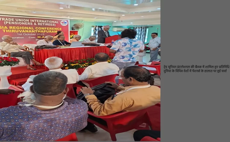 त्रिवेंद्रम में ट्रेड यूनियन इंटरनेशनल कांफ्रेंस, झारखंड से शामिल हुए प्रतिनिधि