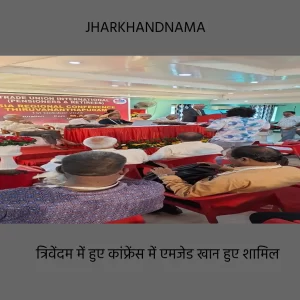 त्रिवेंद्रम में ट्रेड यूनियन इंटरनेशनल कांफ्रेंस, झारखंड से शामिल हुए प्रतिनिधि