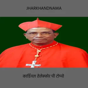 कार्डिनल तेलेस्फोर पी टोप्पो नहीं रहे, राज्य में शोक की लहर