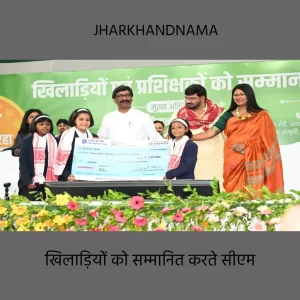 खिलाड़ियों एवं प्रशिक्षकों के बीच 5 करोड़ रुपए की सम्मान राशि का हुआ वितरण