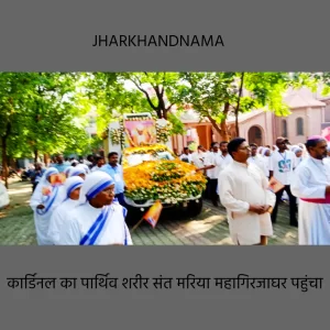 हजारों विश्वासियों ने किया कार्डिनल का अंतिम दर्शन, कल होगा दफन संस्कार