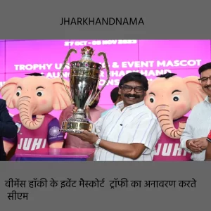 वीमेंस एशियन चैंपियंस ट्रॉफी के इवेंट मैस्कोर्ट "जूही" और ट्रॉफी का अनावरण