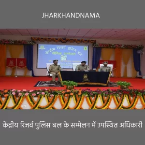 झारखंड पहुंचे CRPF के महानिदेशक बोले, माओवादी अपने अंतिम पड़ाव में