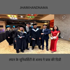 पोटका के आदिवासी छात्र अजय हेंब्रम ने लंदन के यूनिवर्सिटी से डिस्टींक्शन के साथ प्राप्त की डिग्री