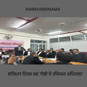 अधिवक्ता परिषद् का संविधान सह अधिवक्ता दिवस गोष्ठी का आयोजन