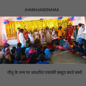 एसपीजी मिशन विद्यालय में क्रिसमस गैदरिंग, एकांकी और गीतों से बच्चों ने मोहा मन