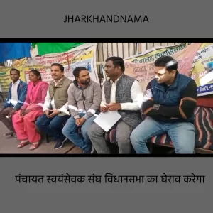 पंचायत सचिवालय स्वयं सेवक संघ 18 दिसंबर से विधानसभा घेराव करेगा